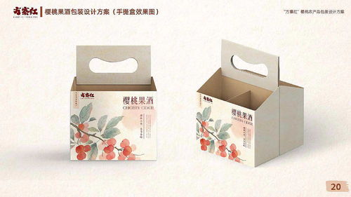 方寨紅櫻桃農(nóng)產(chǎn)品系列包裝設(shè)計(jì)方案